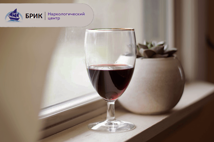 Вино и его действие